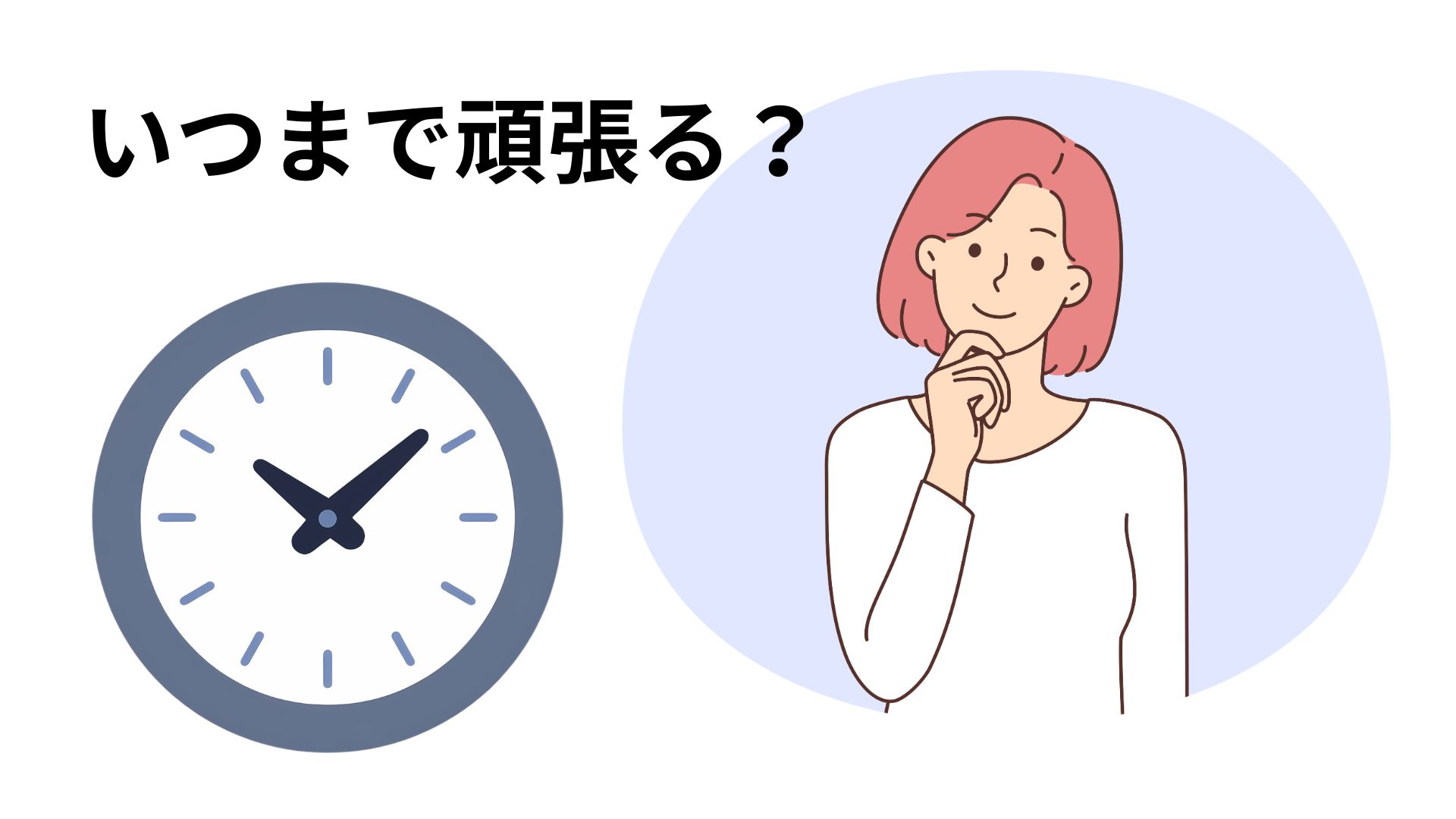 腸内環境をリセットして整えるまでの期間について